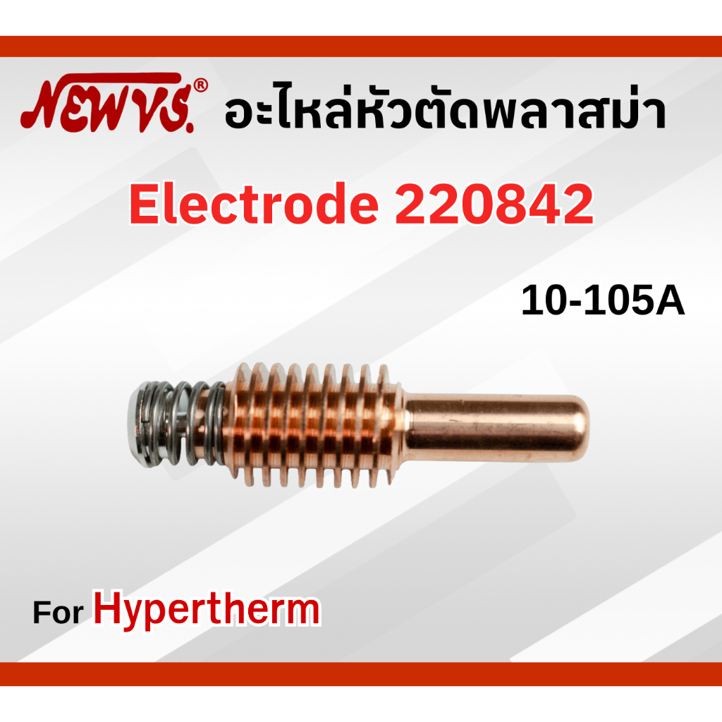 อะไหล่หัวตัดพลาสม่า 220842 220990 220819 220816 220817 220818
