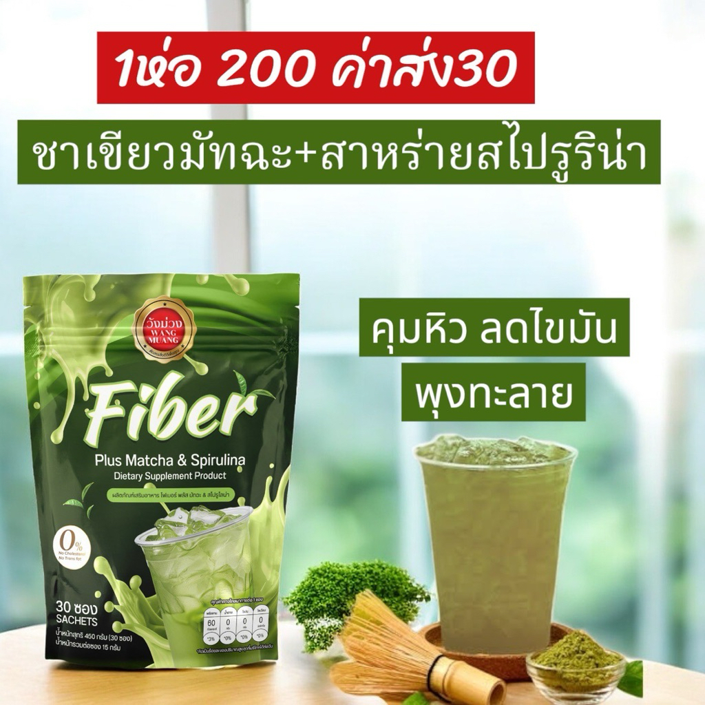 Matcha & Spirulina Fiber ทำให้อิ่มท้องนานขึ้น ช่วยปรับสมดุลลำไส้ ...