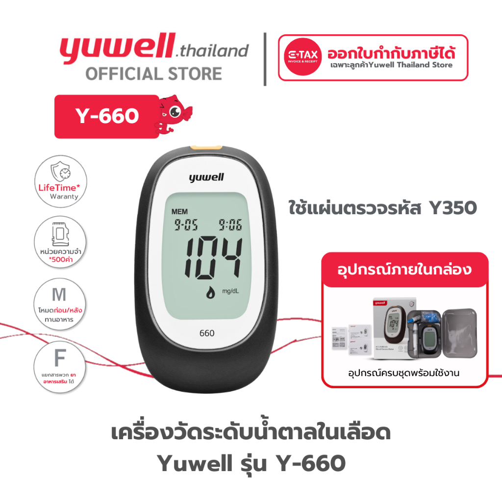 เครื่องตรวจน้ำตาล Yuwell รุ่น 660 รับประกันตลอดอายุการใช้งาน | Shopee ...