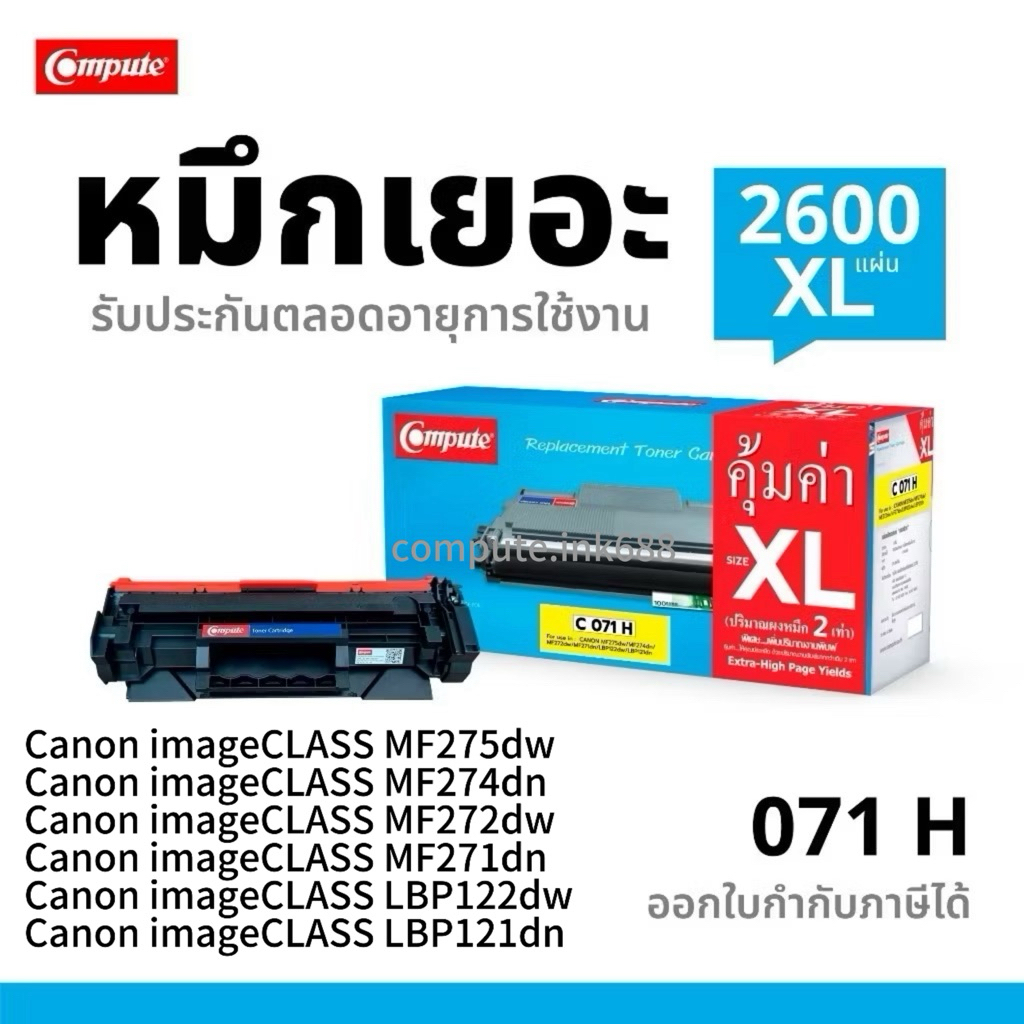 ตลับหมึก Compute สำหรับ Canon-071 ImageClass MF272 MF272dw MF273 ...