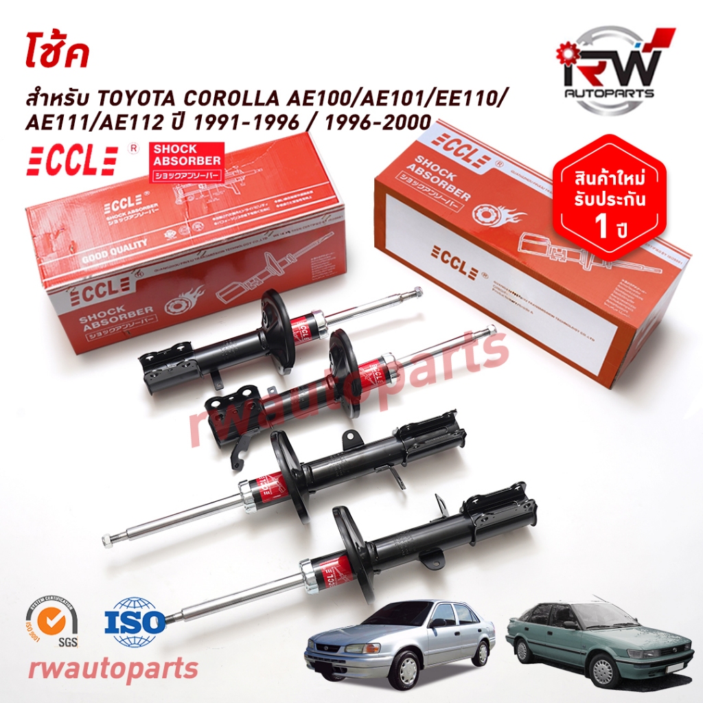 โช๊คอัพ TOYOTA COROLLA 1991-1996 / 1996-2000 AE101/AE101/EE110/AE111 ...
