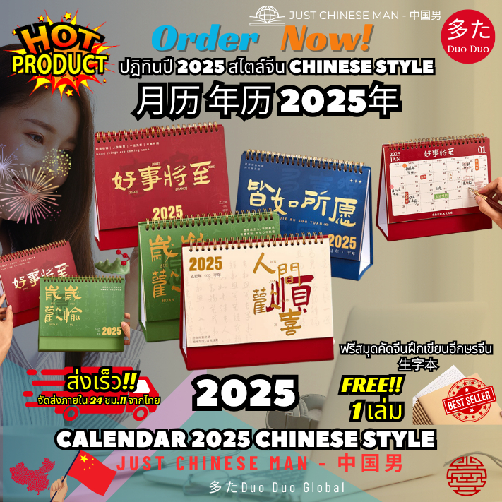 ปฎิทินปี 2025 สไตล์จีน CHINESE STYLE 月历 年历 Calendar 2025 CHINESE STYLE ...
