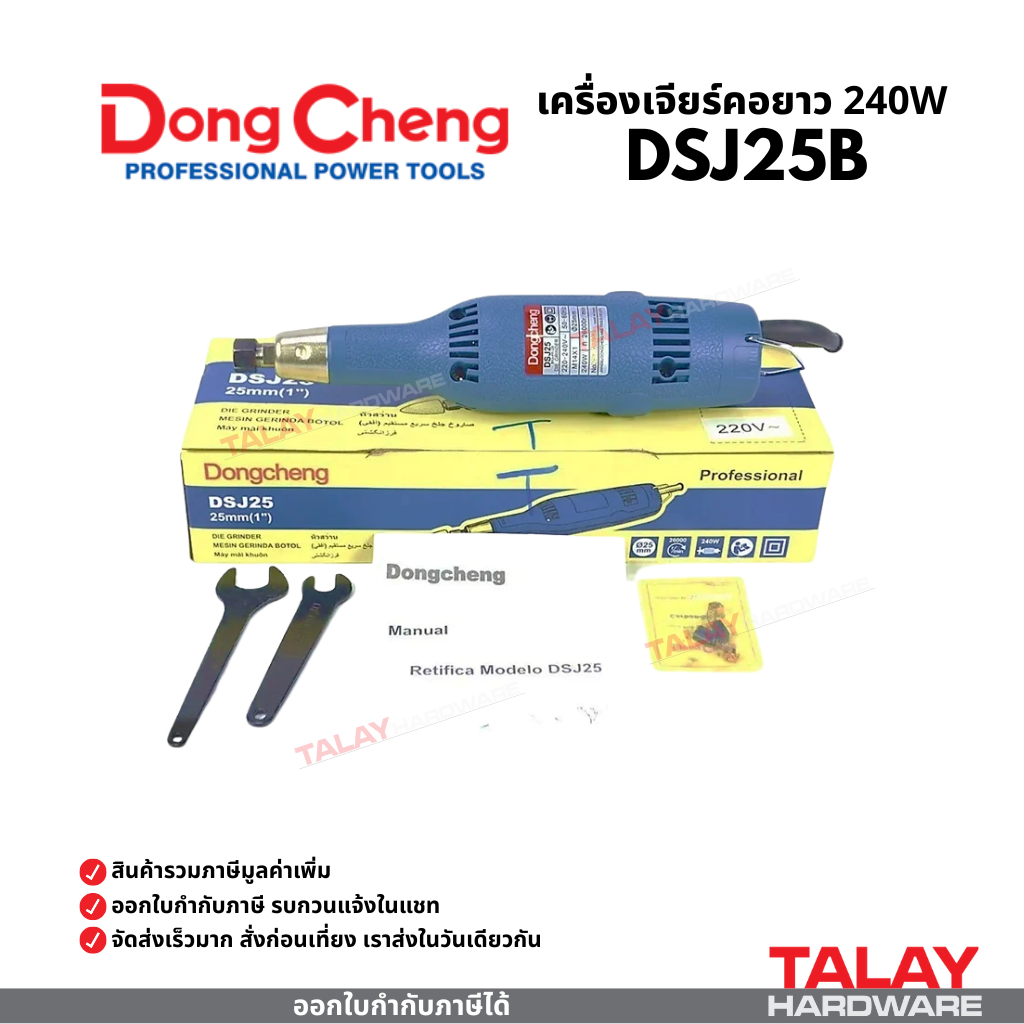 Dongcheng DC DSJ25B 240w 6 