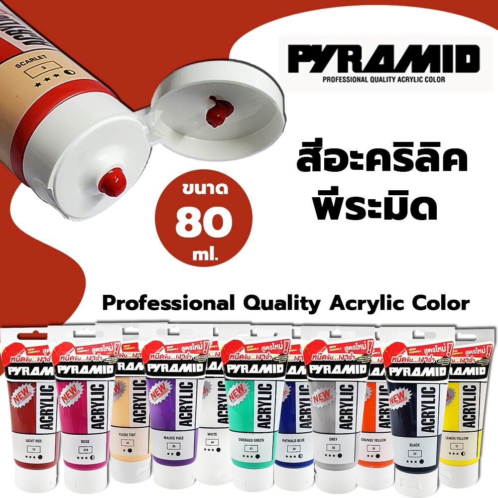 Pyramid Professional Quality Acrylic Color สีอะคริลิค พีระมิด 80 มล. ...