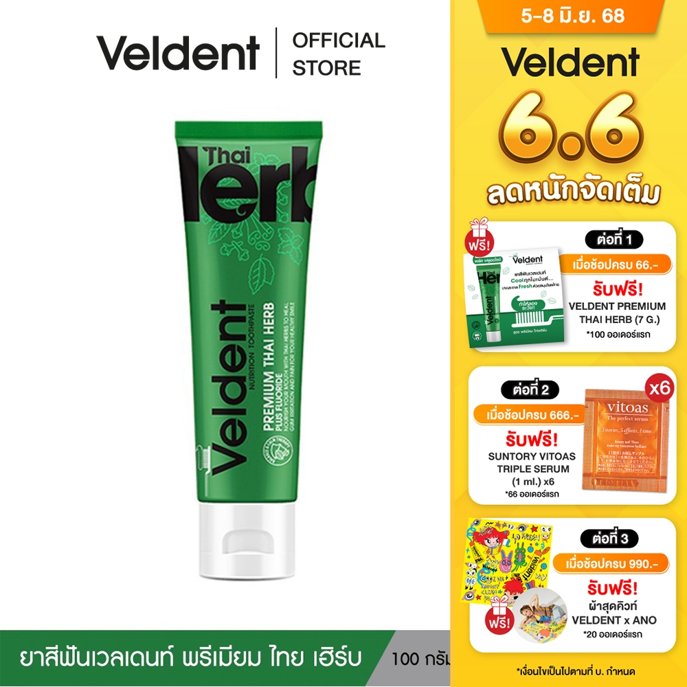 VELDENT PREMIUM THAI HERB TOOTHPASTE 100 G. ยาสีฟันเวลเดนท์ พรีเมียม ...