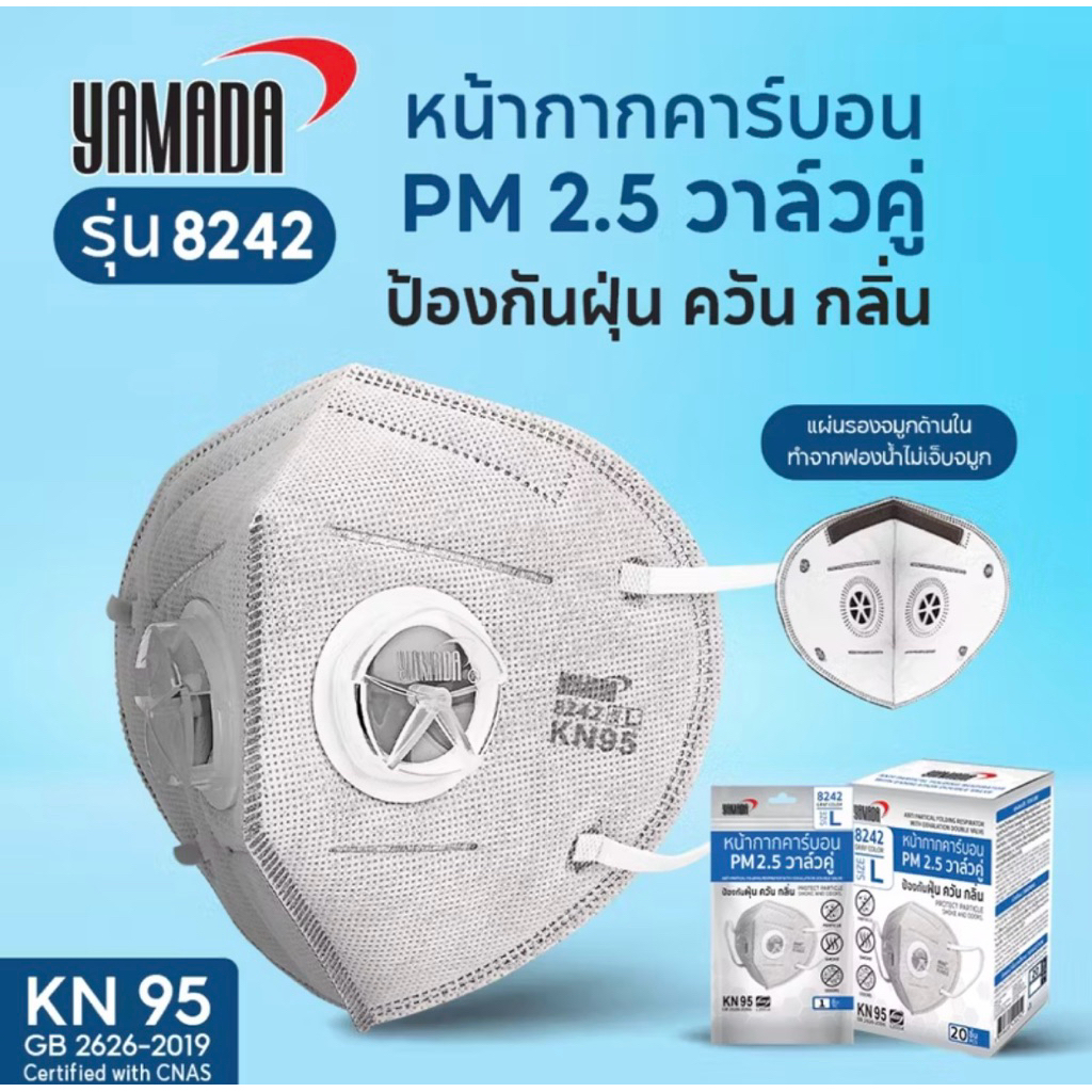 Yamada 8242 วาลว์คู่ หน้ากากคาร์บอน KN95 แพ้คเกจใหม่ราคาต่อ 1 ชิ้น ...