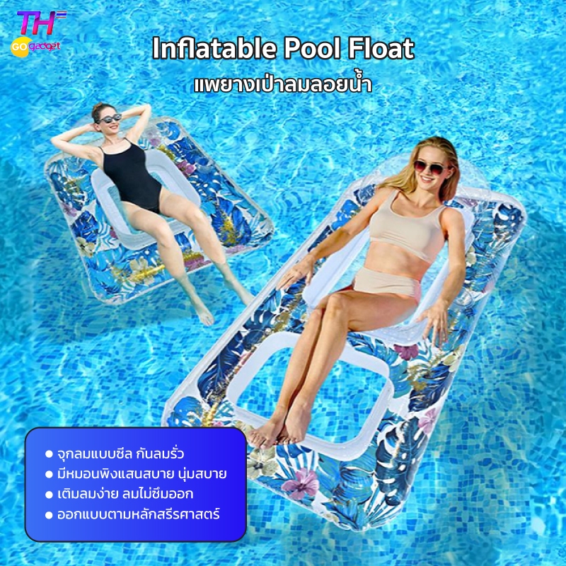Inflatable Pool Float แพยางเป่าลมลอยน้ำ จุกลมแบบซีล กันลมรั่ว เติมลม ...