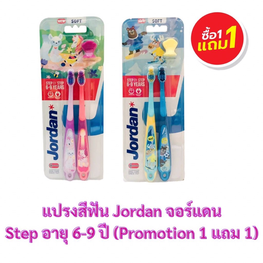 (1 แถม 1) แปรงสีฟัน Jordan จอร์แดน Step อายุ 6-9 ปี รุ่น แพ็ค 2ด้าม ...