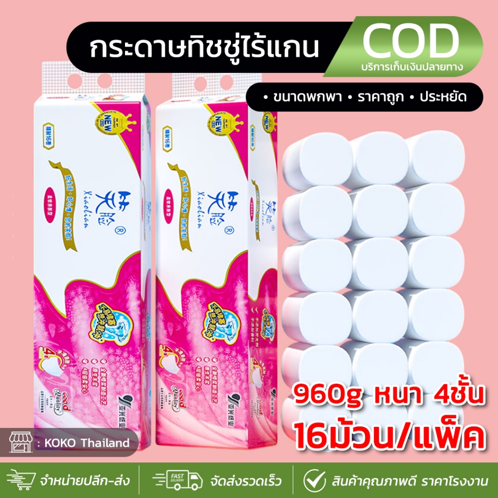 กระดาษทิชชู่ TORCH (16ม้วน) น้ำหนัก960g หนา4ชั้น กระดาษชำระแบบม้วนไร้แกน กระดาษอเนกประสงค์ กระดาษเช็ดหน้า กระดาษใช้ในครั