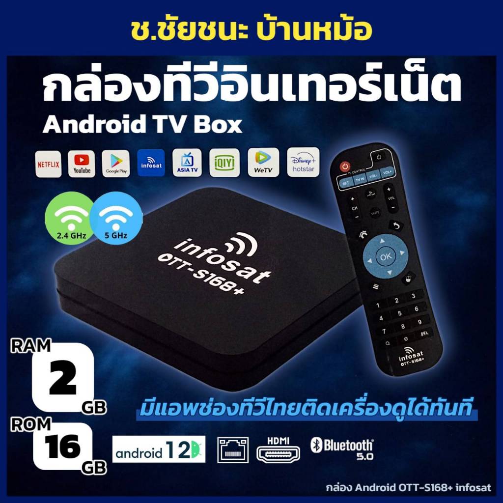Infosat Internet TV Box インターネットテレビ  ボックス Infosat OTT-T168 TV box via internet with no monthly TV app