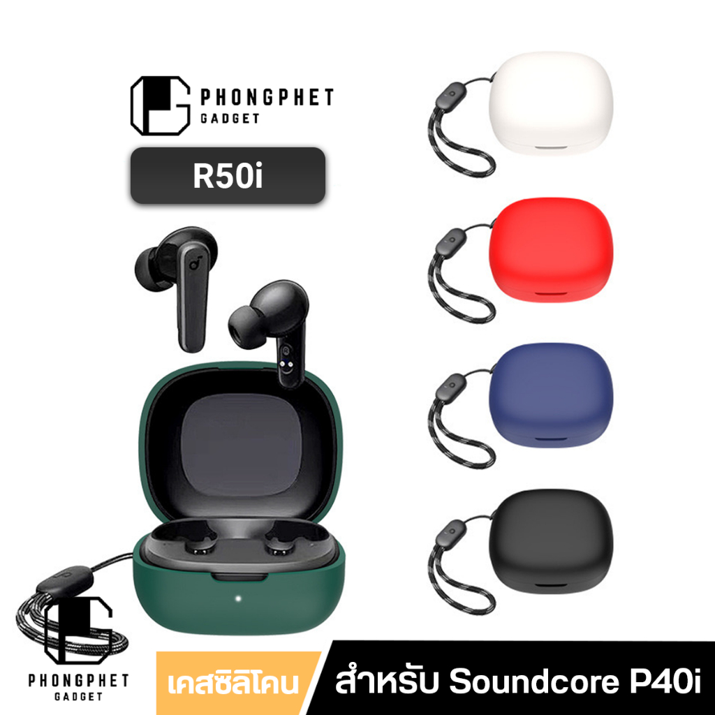 เคส Anker Soundcore R50i ซิลิโคนสีพื้น Silicone หนา 2 มม. นิ่มเรียบง่าย ...