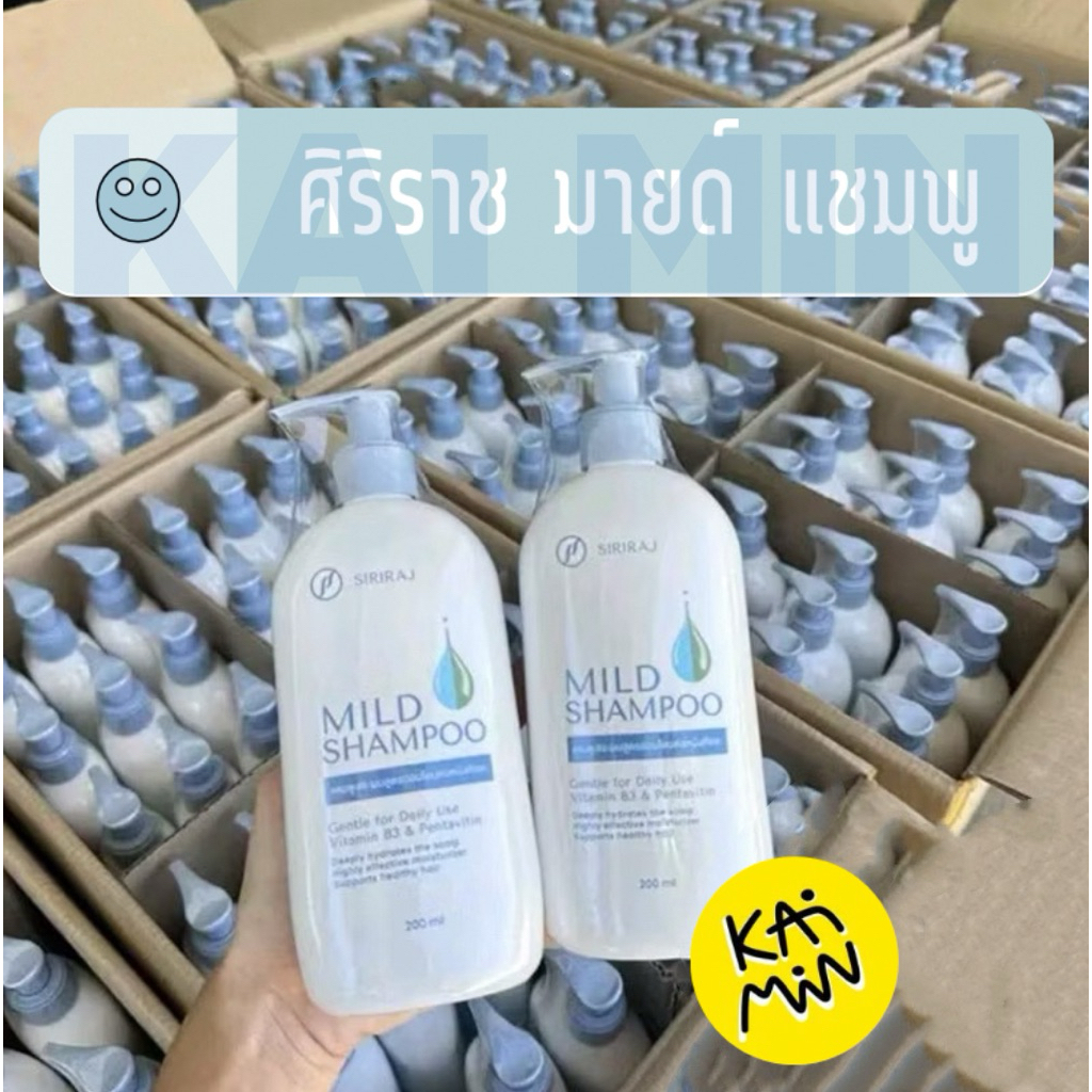 ศิริราช มายด์ แชมพู (หัวปั้ม) Siriraj Mild Shampoo (pump) ลดผมขาดหลุด ...