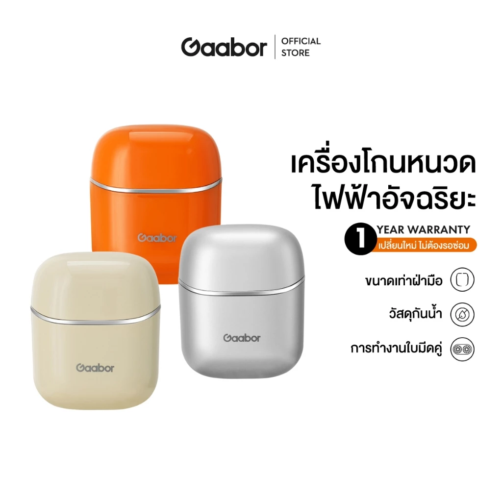 Gaabor มีดโกนไฟฟ้าสำหรับผู้ชายแบบมินิ ชาร์จผ่าน USB ล้างได้ทั้งเครื่อง พกพาสะดวก พร้อมแปรงทำความสะอาดER-T01