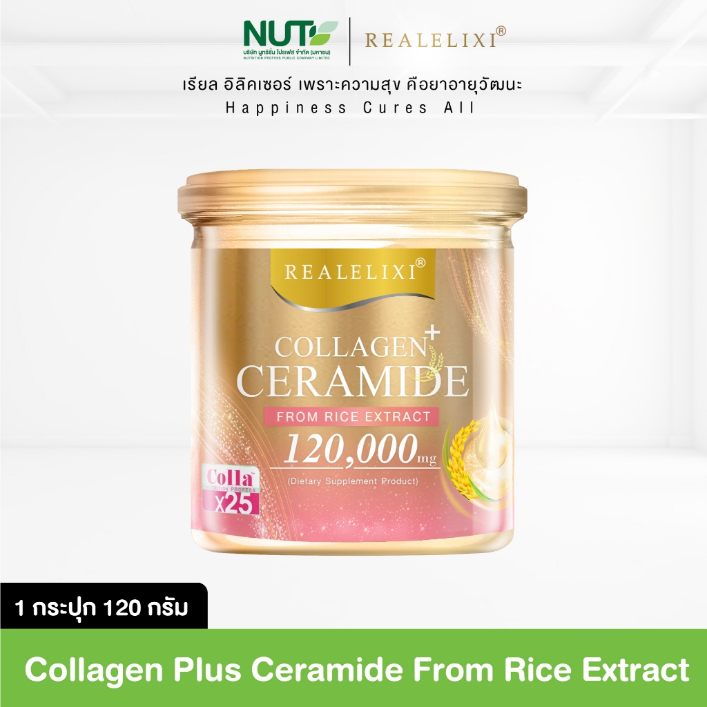 [1 กระปุก] Collagen Plus Ceramide From Rice Extract 120g. | Shopee Thailand