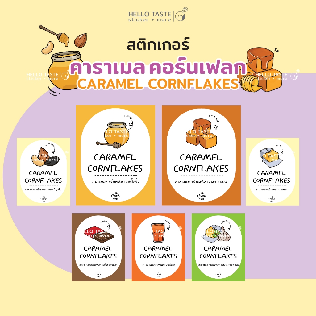 สติกเกอร์ คาราเมลคอร์นเฟลก🍯ใส่ชื่อร้าน Tel. ฟรี (10ฟรี1) | Shopee Thailand