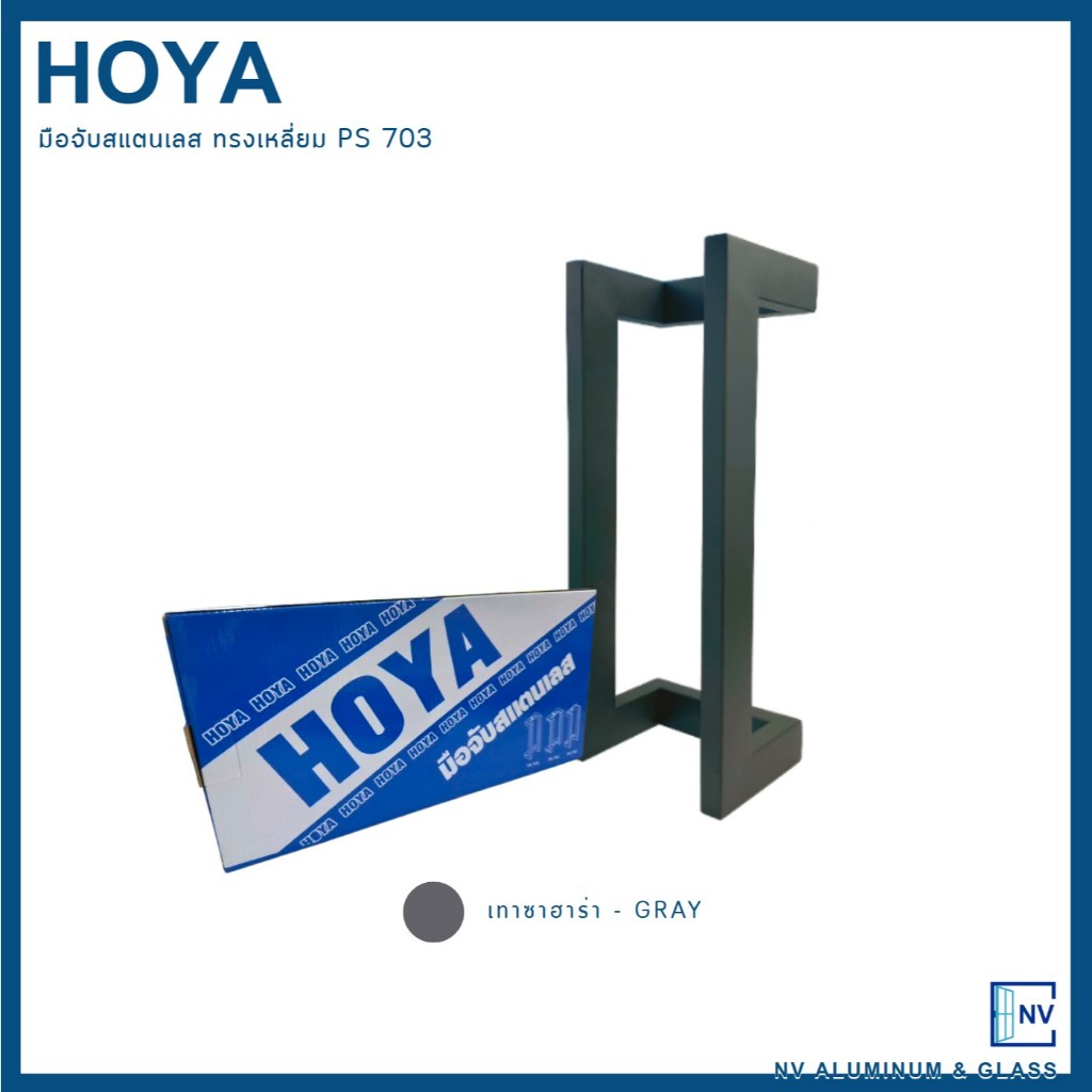 มือจับประตู มือจับประตูสแตนเลส HOYA PS703 ขนาด 30.5 ซม. | Shopee Thailand