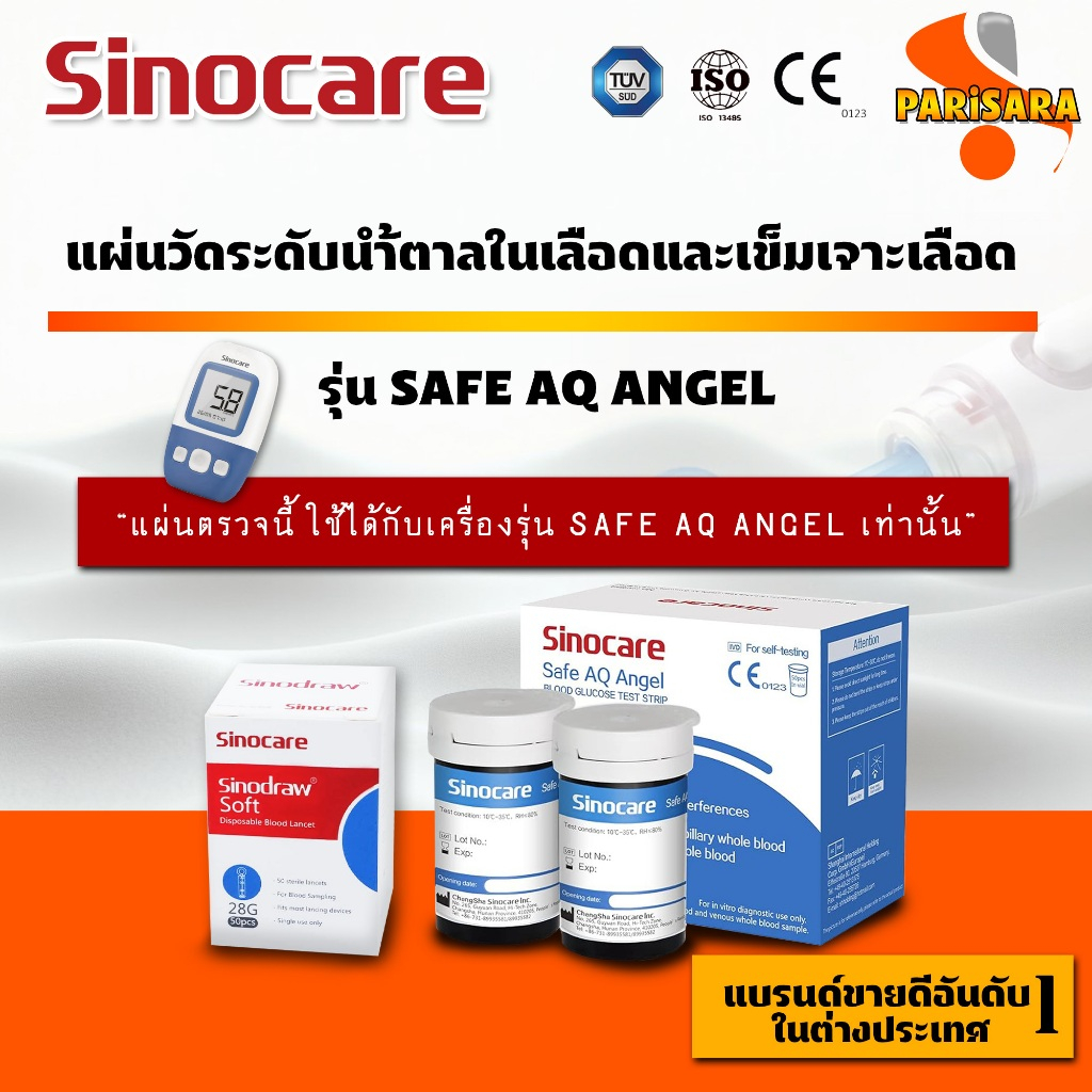 🔥ส่งเร็ว🔥แผ่นตรวจวัดระดับน้ำตาลในเลือด Sinocare Safe Angel (เครื่องใหญ่ ...