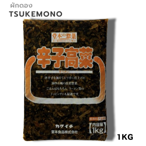 Karashi Takana Seasoned Chili Takana Vegetable 1kg ผักกาดดองต้มสุกรส ...