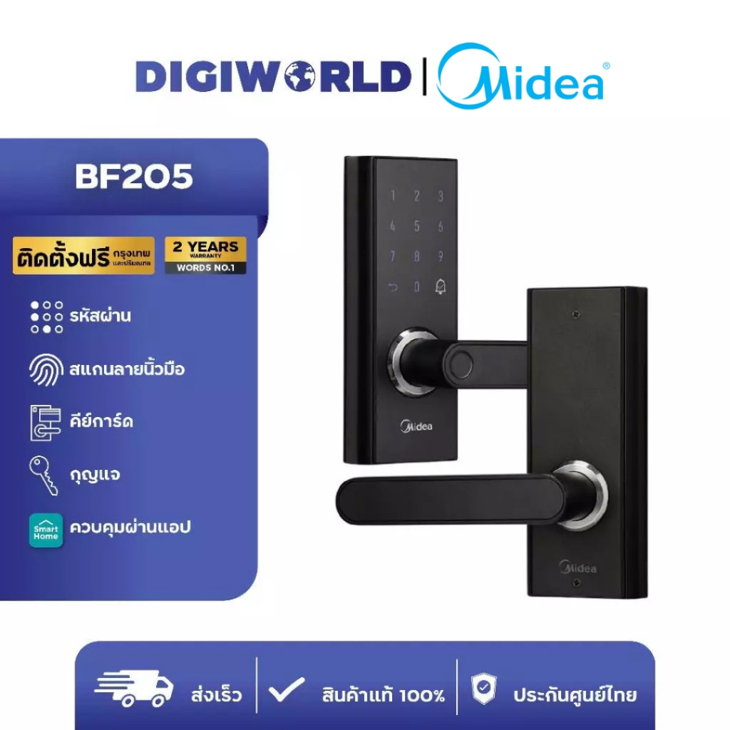 [ติดตั้งฟรี] Midea Smart Door Lock รุ่น BF205สมาร์ทล็อค ล็อค ...