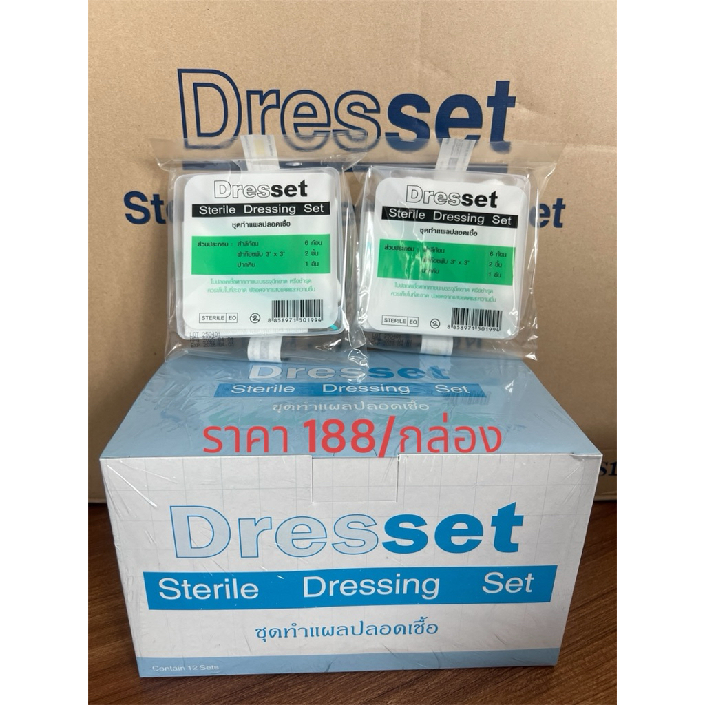 ชุดทำแผลปลอดเชื้อ Sterile Dressing Set (Dresset) ชุดทำแผลปลอดเชื้อ 1 ...