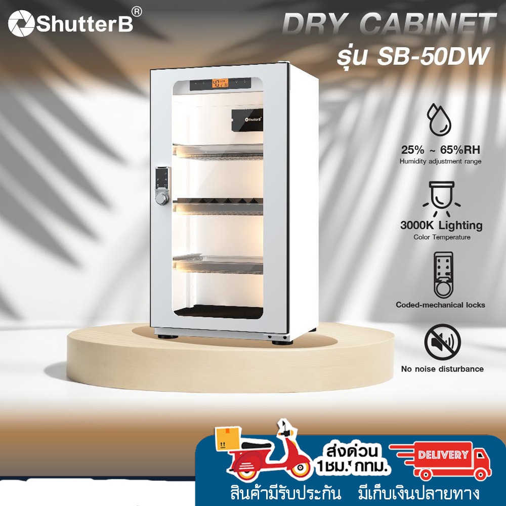 Shutter B Dry CABINET ตู้กันชื้น รุ่น SB-50DW (Coded-mechanical locks ...