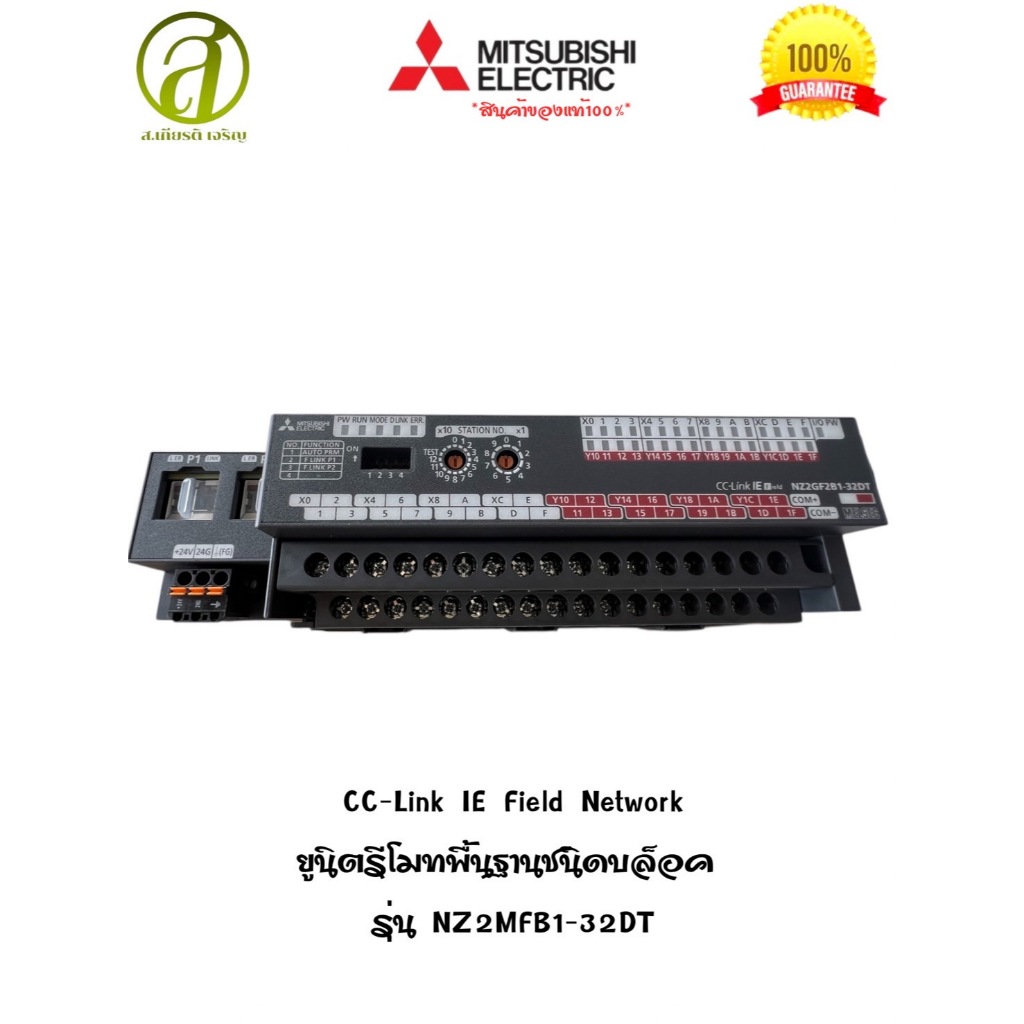 CC-Link IE Field Network Basic, Block Type Remote Unit (NZ2MFB1-32DT ...