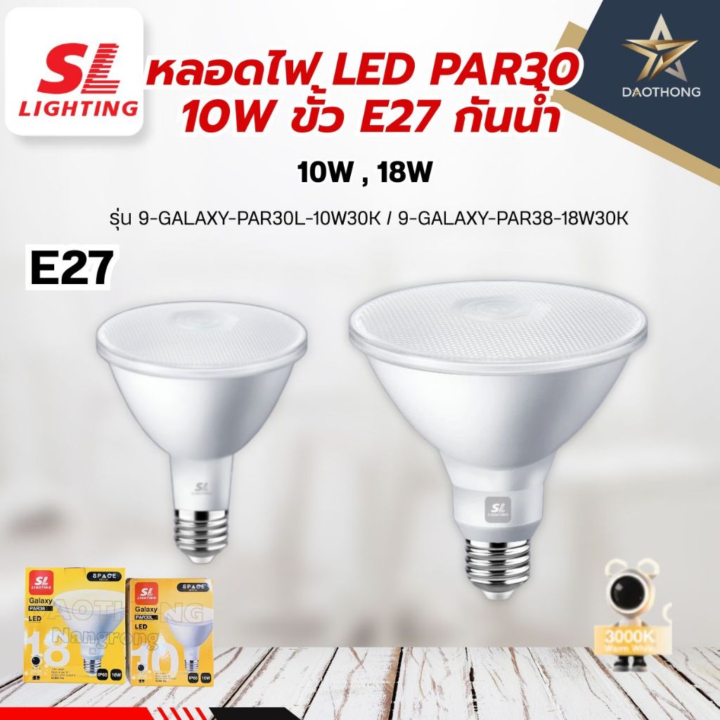 SL LIGHTING หลอดไฟ LED ขั้ว E27 กันน้ำ แสงวอร์มไวท์ รุ่น 9-GALAXY ...