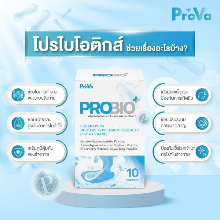 PROVA Probio+ Probiotic โพรไบโอติก พรีไบโอติก ปรับสมดุลลำไส้ การขับถ่าย ...