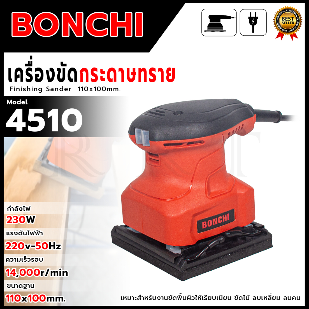 BONCHI เครื่องขัดกระดาษทรายแบบสั่น รุ่น 4510 | Shopee Thailand