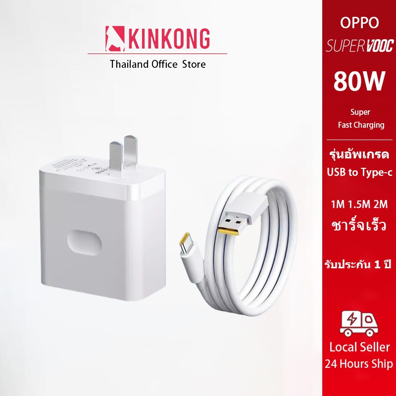 KINKONG 80W SUPERVOOC หัวชาร์จ สายชาร์จ Type-C OPPO Fast Charger รองรับ ...