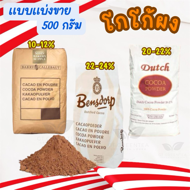 ผงโกโก้ สีอ่อน สีเข้ม ตรา Dutch(นางพยาบาล) // Bensdorp เบนส์ดรอป ...