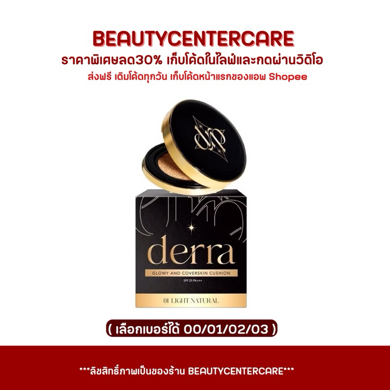Derra Cushion เดอร่า คุชชั่น | Shopee Thailand