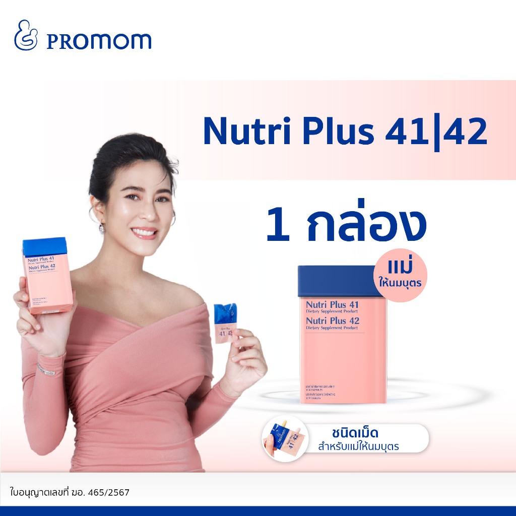 【1 กล่อง】Nutri Plus 41&42 (วิตามินรูปแบบเม็ด) | Shopee Thailand