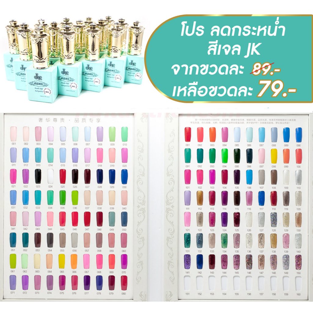 สีเจล JK color ขนาด 13 ml. เบอร์ 77 | Shopee Thailand