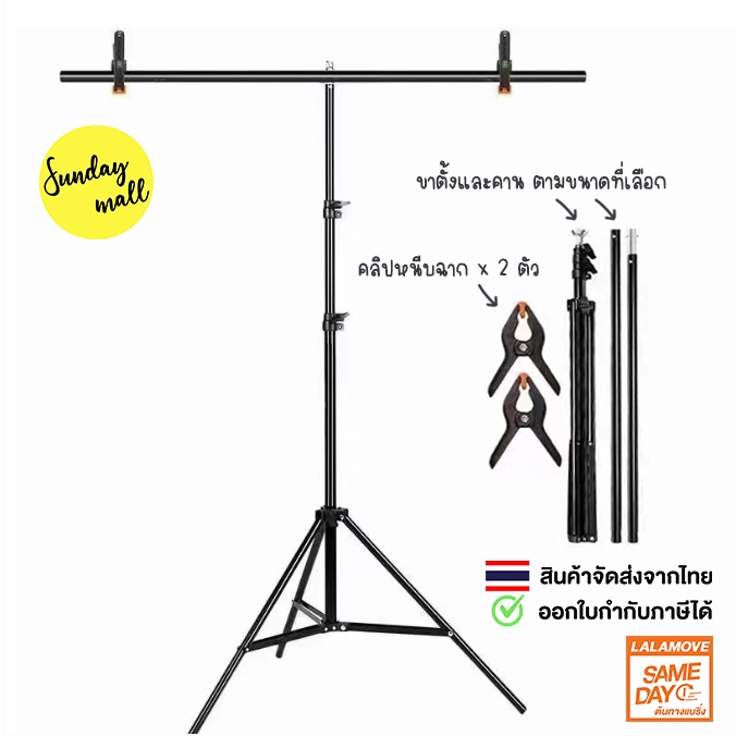 📌ขาตั้งฉากสำหรับถ่ายสินค้า ️ขาตั้งฉากตัวT สำหรับฉากPVC และฉากผ้า ขาตั้ง ...