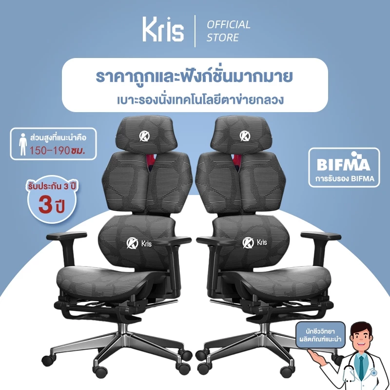 Kris Y08 เก้าอี้เพื่อสุขภาพ E-Sports Ergonomic คุณสมบัติมากมาย สมรรถนะสูง เกรดคุณภาพ เก้าอี้ตามหลักสรีรศาสตร์ รับประกัน 3 ปี อะไหล่ทดแทนฟรี