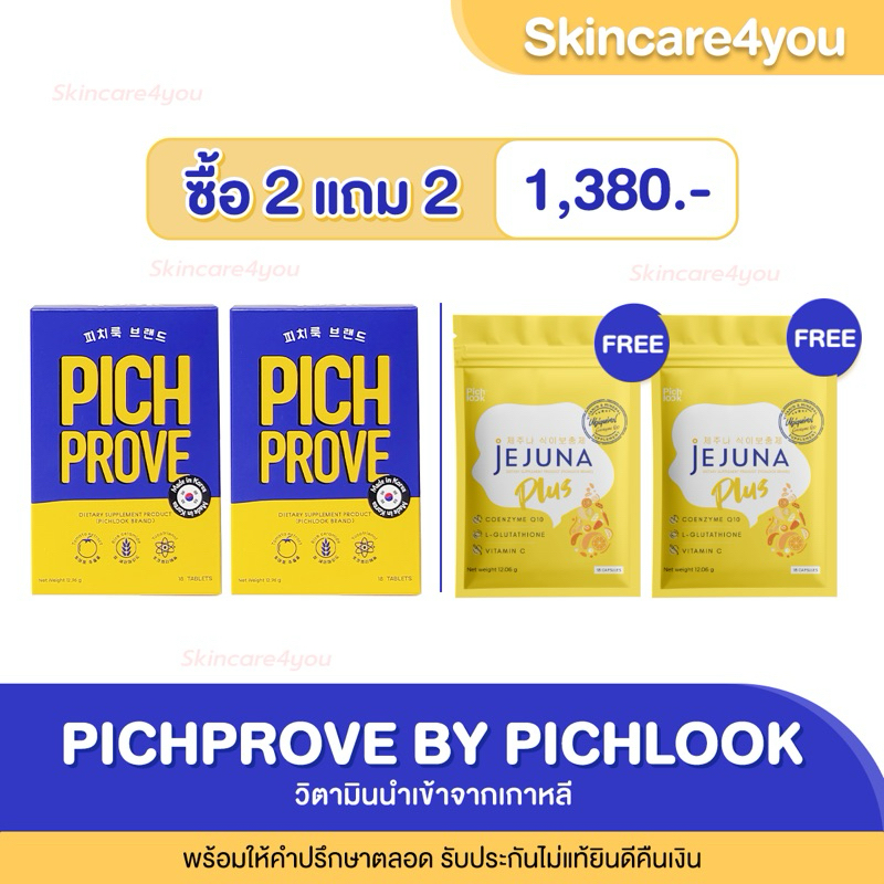 Pichprove by pichlook พิชพรูฟ บายพิชลุค วิตามินนำเข้าจากเกาหลี สูตร ...