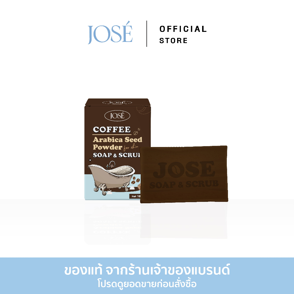[พร้อมส่ง] JOSE COFFEE SOAP & SCRUB สบู่สครับกาแฟ โจเซ่ 1 ก้อนขนาด 100 กรัม