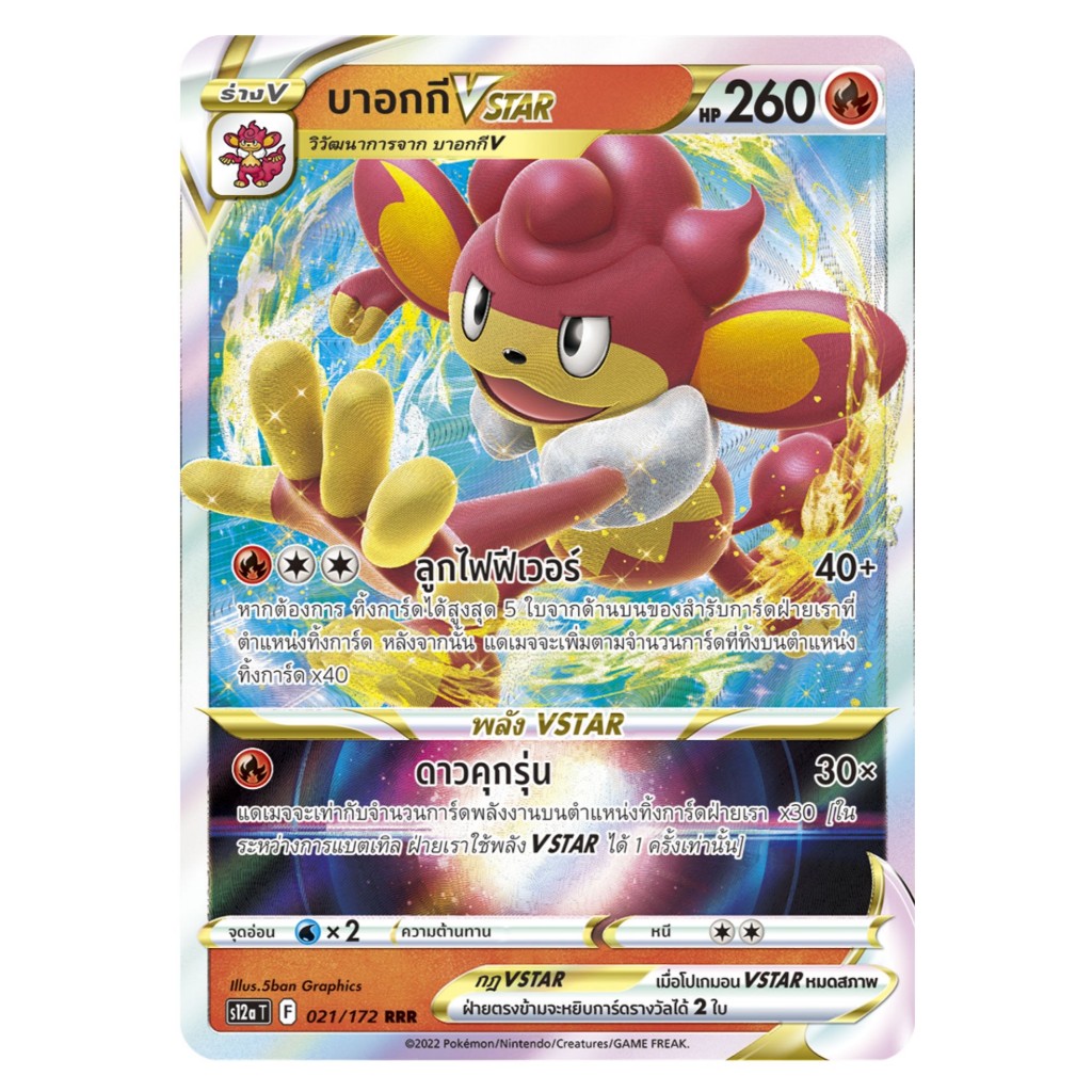 [Pokemon Card] บาอกกี VSTAR 021/172 (RRR) - ชุด จักรวาลแห่ง VSTAR ...