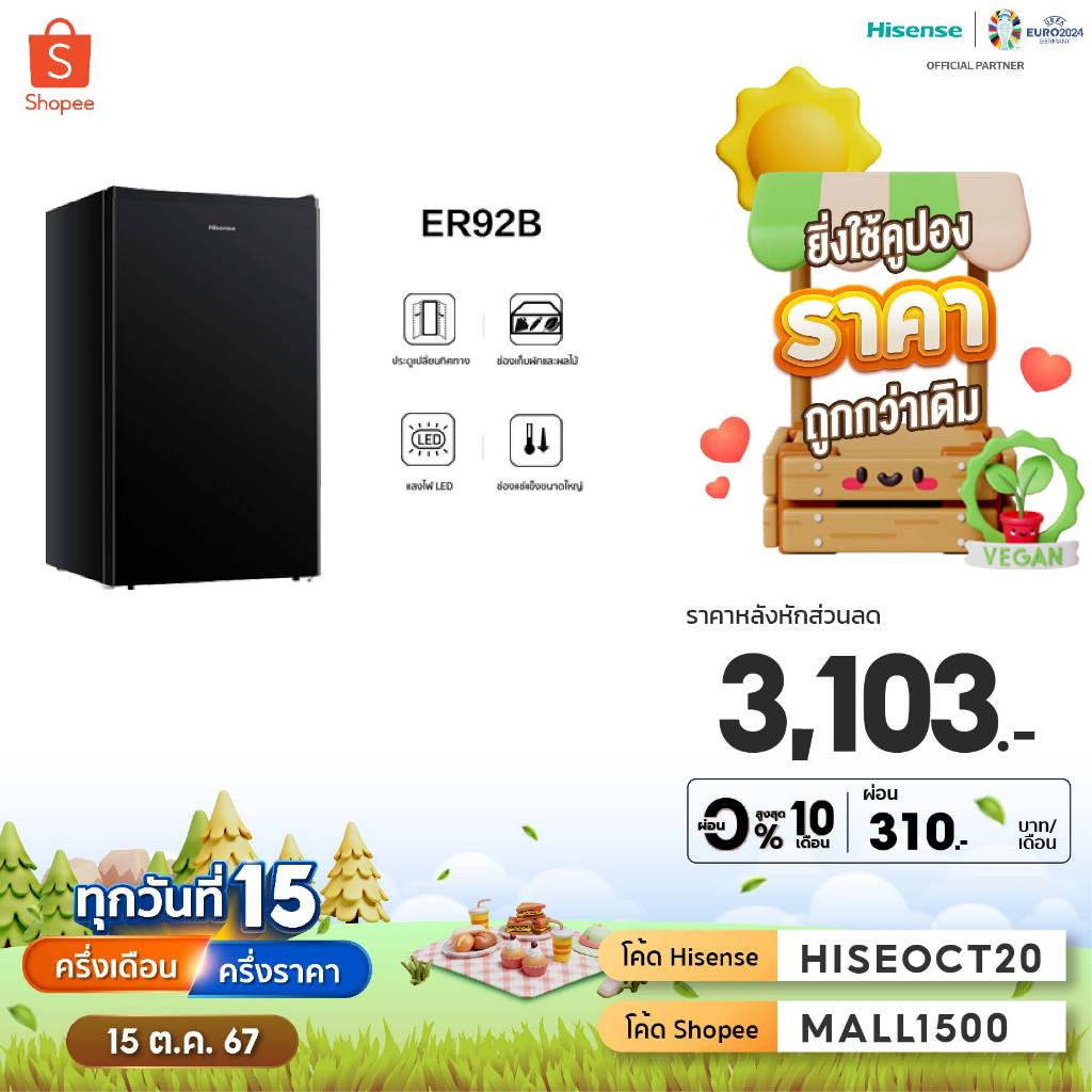 Hisense รุ่น ER92B-1ตู้เย็น 1 ประตู 3.4 Q/96 ลิตร | Shopee Thailand