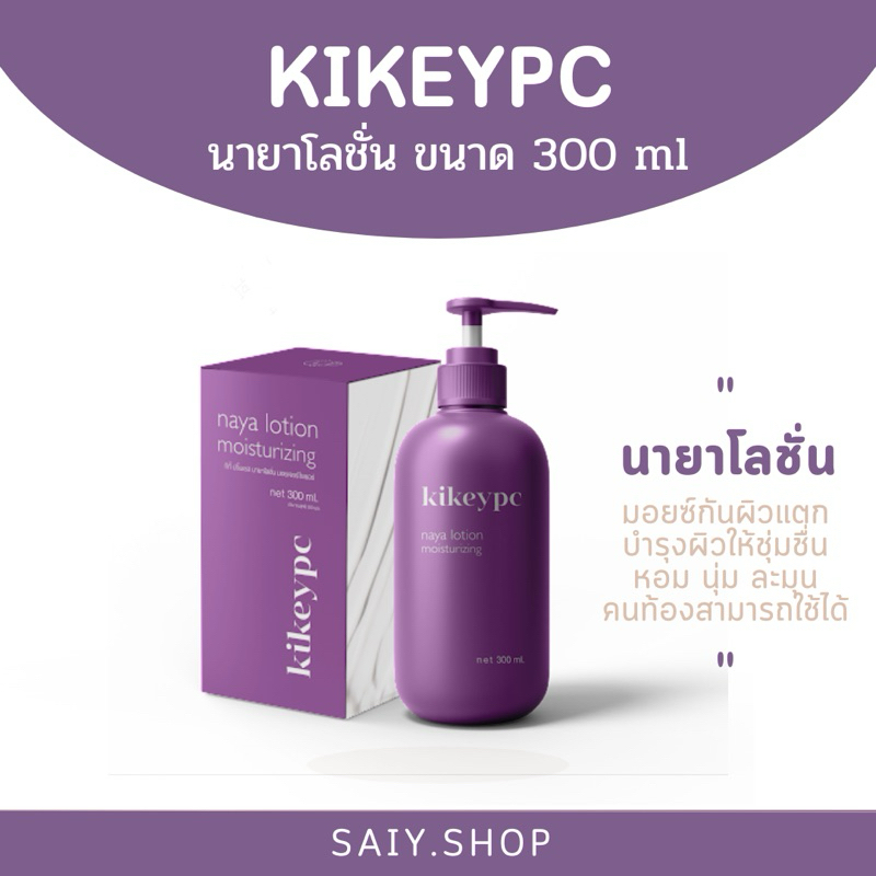 🌼🍯: นายาโลชั่น (แบรนด์โสมกี้) | Shopee Thailand