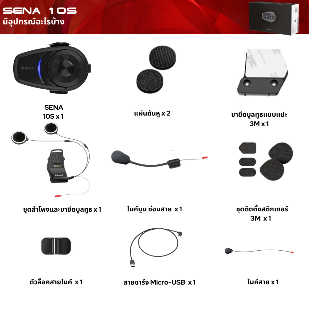 SENA 10S หูฟังบลูทูธติดหมวกกันน็อค ประกัน 2 ปี ผ่อน 0% 10 เดือน