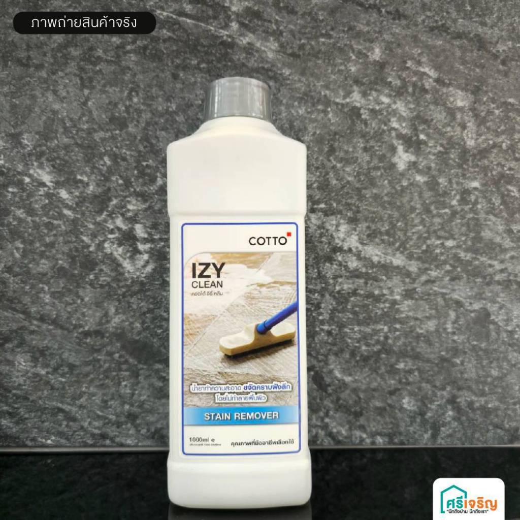 น้ำยาขจัดคราบฝังลึก IZY CLEAN 1000ML COTTO | Shopee Thailand