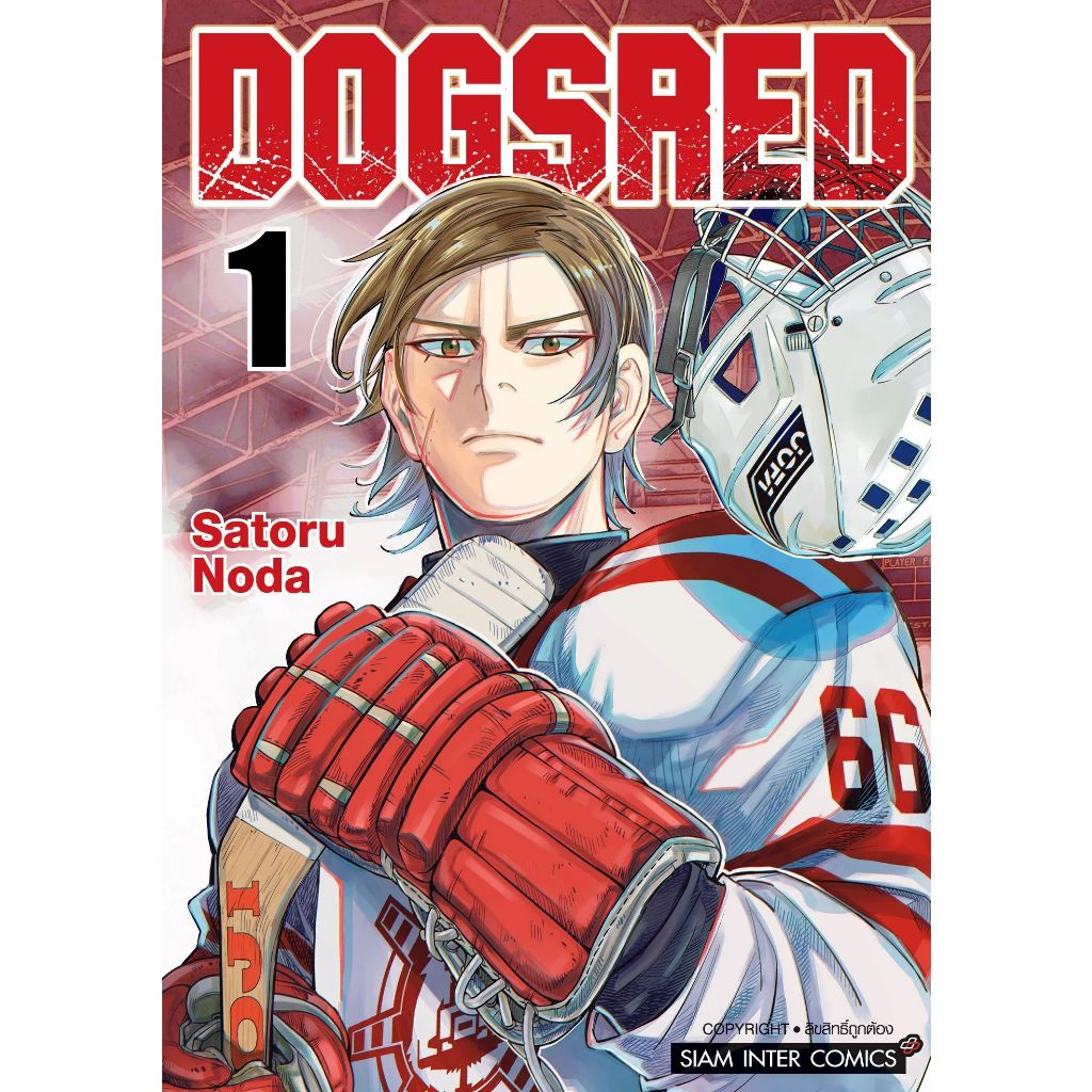 DOGSRED เล่ม 1 ( หนังสือการ์ตูน มือหนึ่ง) by unotoon | Shopee Thailand