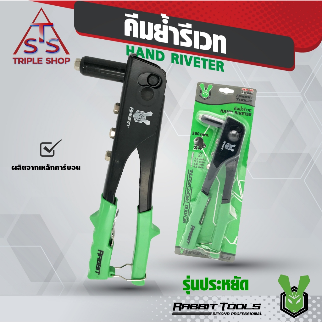 Rabbit Tools คีมย้ำรีเวท | Shopee Thailand
