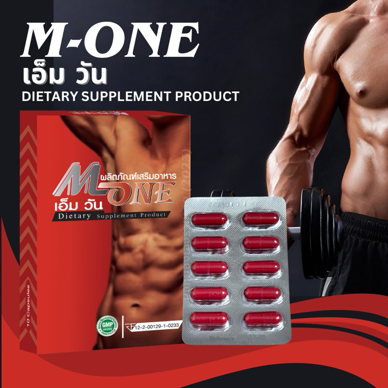 เอ็มวัน M-ONE (กล่องแดง) 1 กล่อง 10 แคปซูล ส่งฟรี | Shopee Thailand