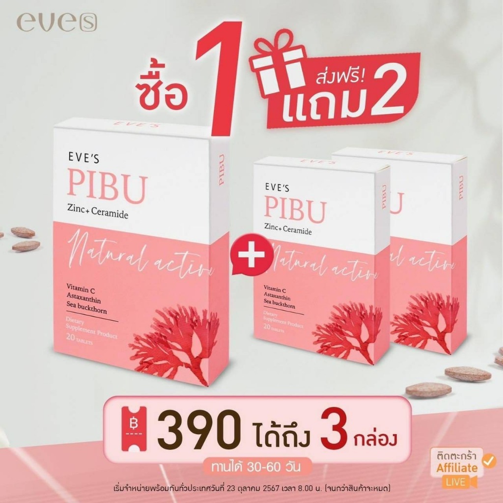 1 แถม 2‼️EVE'S PIBU พิบุอีฟส์ อาหารเสริม ผิวขาวใส ไร้สิว บำรุงผมเล็บ ...