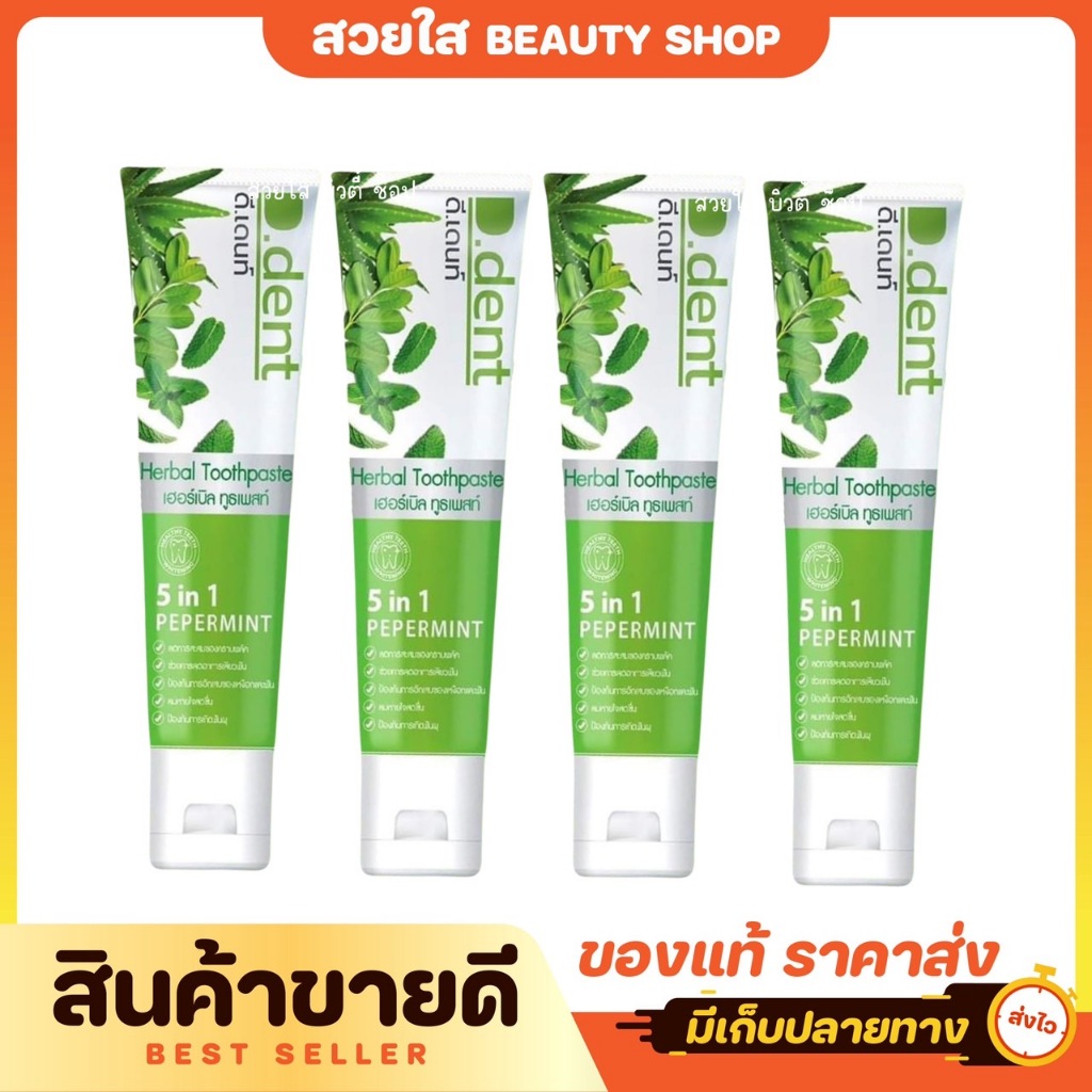 D.DENT HERBAL TOOTHPASTE ดี.เดนท์ เฮอร์เบิล ทูธเพสท์ ยาสีฟัน สมุนไพร ...