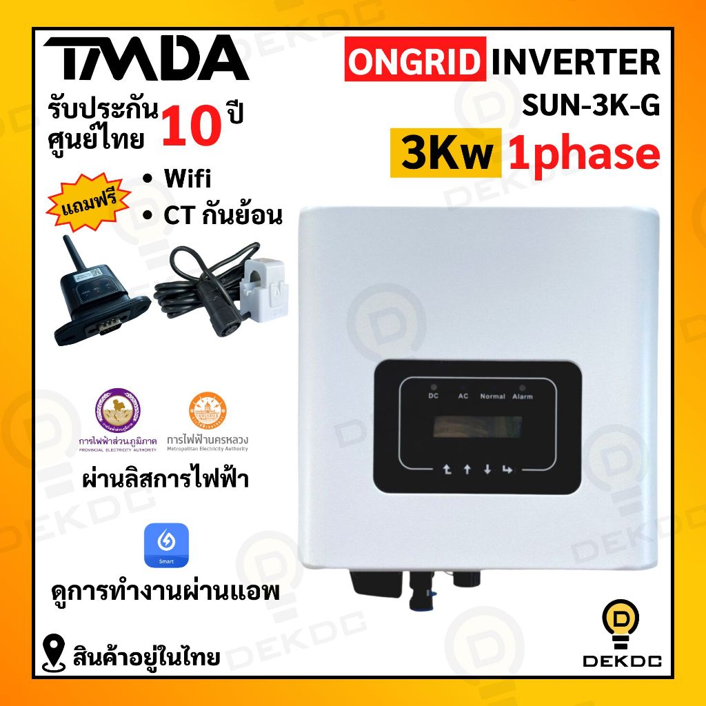 inverter ongrid 3kw ยี่ห้อ TMDA ออนกริด ผ่านการไฟฟ้า PEA MEA ประกัน ...