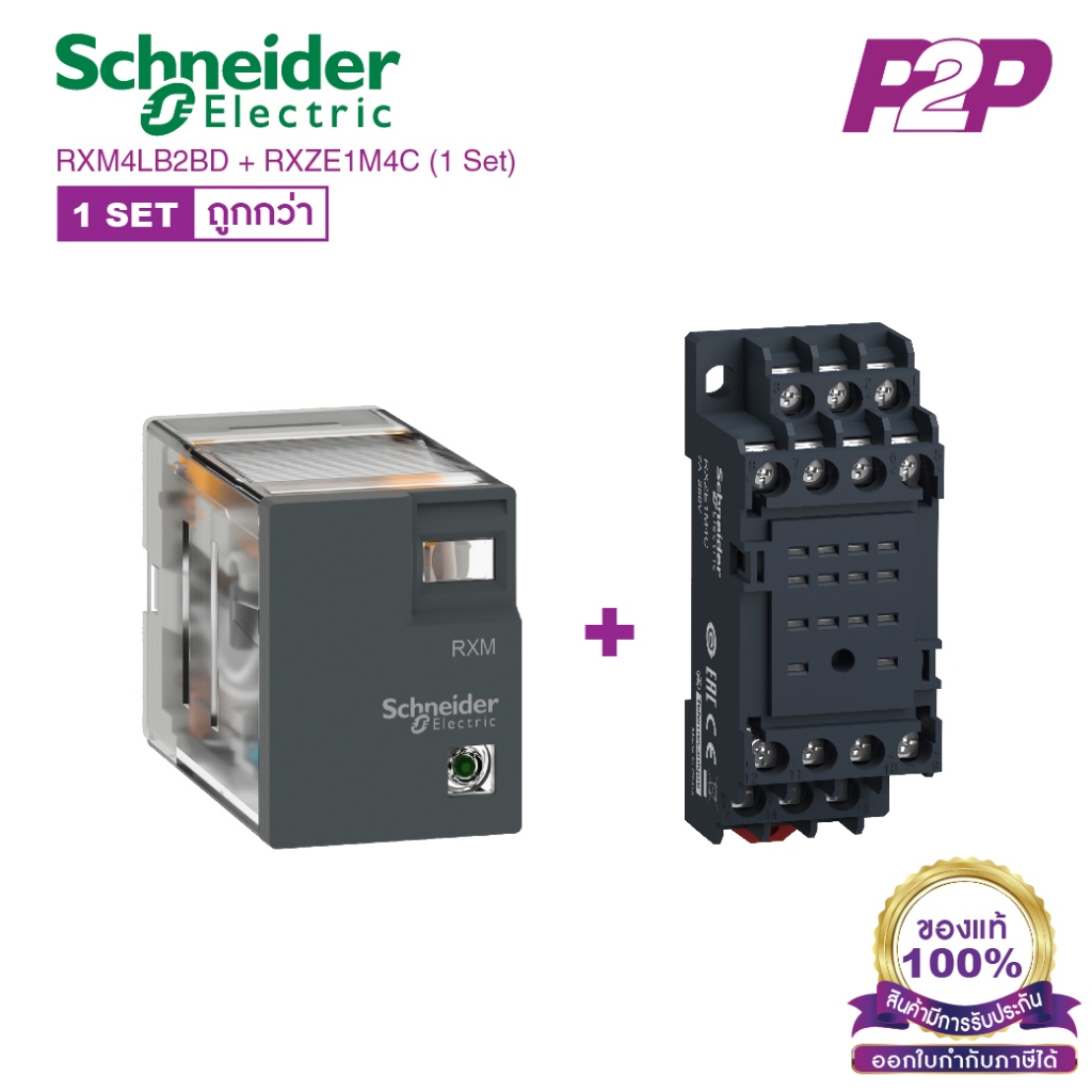 RXM4LB2BD + RXZE1M4C (1 Set) : รีเลย์พร้อมฐานเสียบ 4 คอนแทค 3A 24VDC ไฟ ...